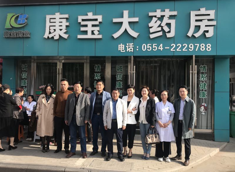東方大愛惠民、利民、益民常伴隨——康寶藥房李郢孜店開業(yè)四周年店慶